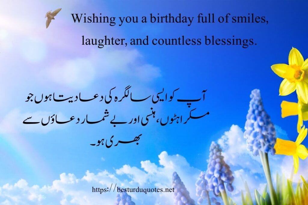 Best Happy Birthday Wishes in Urdu